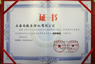 贵州省天然饮用水行业协会成员单位